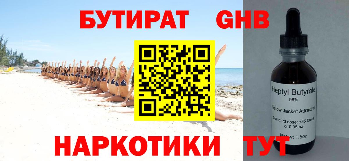 БУТИРАТ буратино Ангарск