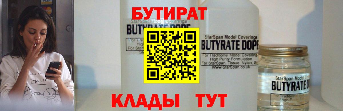 Ангарск  Бутират вода  Вход с VPN 