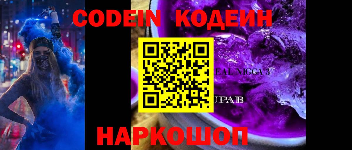 Кодеиновый сироп Lean напиток Lean (лин)  Вход с VPN  Ангарск  Кодеиновый сироп Lean напиток Lean (лин) 
