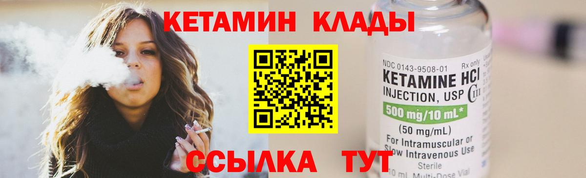 КЕТАМИН ketamine  Вход с VPN  Ангарск  Кетамин ketamine 