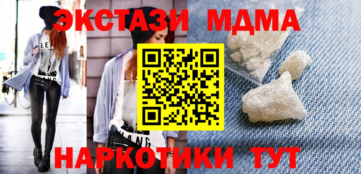МДМА молли  Вход с VPN  Ангарск  МДМА Molly 