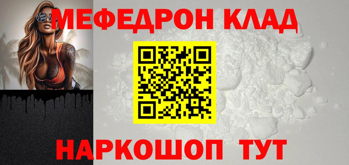 Ангарск  Меф мука  МЯУ-МЯУ  МЕФ 4 MMC  Вход с VPN 