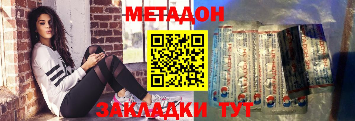 Метадон мёд Ангарск