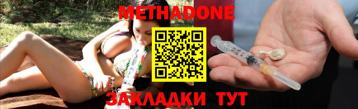 Ангарск  МЕТАДОН кристалл  Вход с VPN 