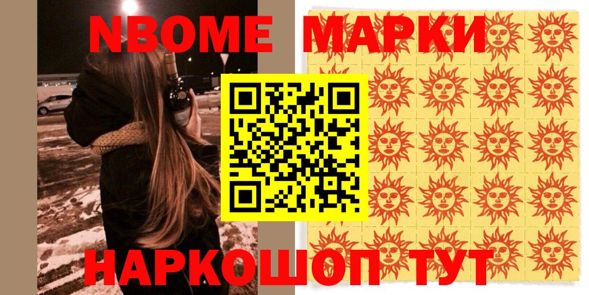 Марки N-bome 1500мкг Ангарск